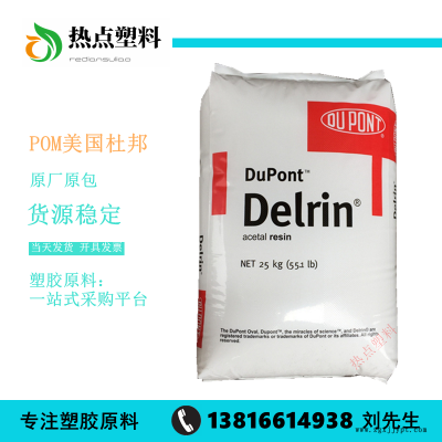 POM美國杜邦311P高強度高剛性耐磨聚甲醛現貨供應Delrin增韌級