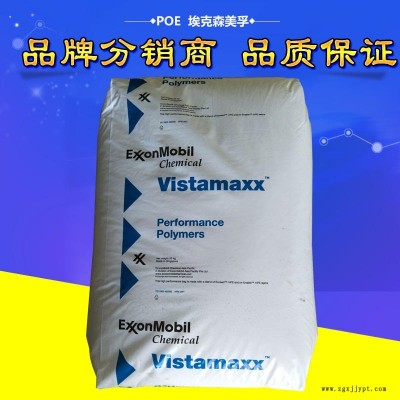 POE埃克森美孚6202 薄膜 包裝 增韌劑 Vistamaxx6202  優異的填料分散性和填料相容性的熱塑性材料