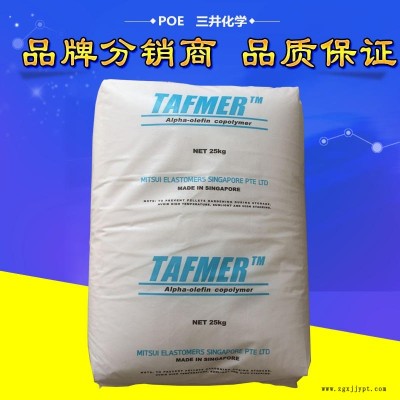 塑料改性POE三井化學DF640 POE透明級增韌劑 TAFMERPOEDF640 發泡聚烯烴彈性體