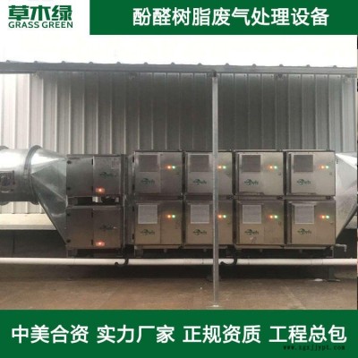 酚醛樹脂廢氣處理裝置 草木綠工業有機廢氣凈化器 塑料/涂料/膠粘劑/合成纖維廢氣治理設備