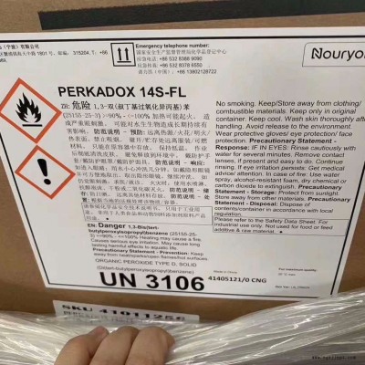 過氧化物UN 3106 硅橡膠交聯劑硫化劑 阿克蘇無味DCP 14S-FL  諾力昂無味BIPB