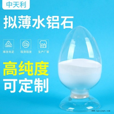 廠家直銷 擬薄水鋁石 催化劑載體 分子篩鋁源 高純
