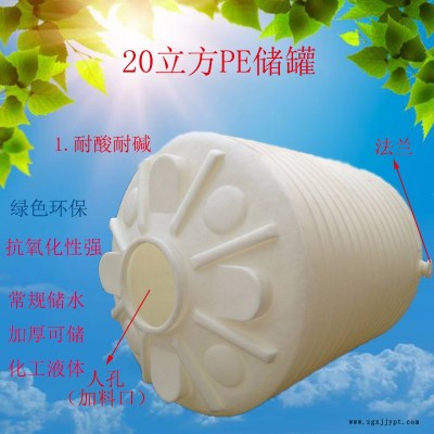 20噸塑膠儲藥罐 謙源制造PT-20000L純水儲罐20立方 脫模劑儲罐 質量優質