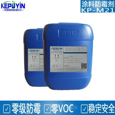 廠家供應科普茵涂料防霉劑KP-M21 環保水性涂漆抗菌劑防腐劑