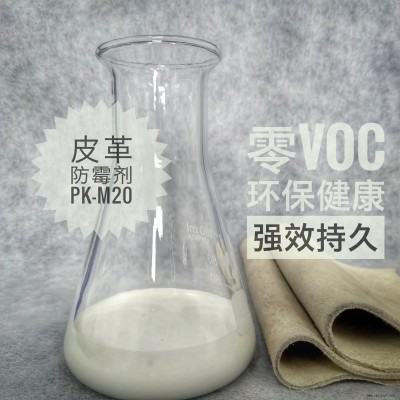 添加型防霉劑KP-M20 透明無色環保持久防霉抗菌劑