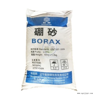 工業級現貨翁泉牌硼砂 遼寧首鋼硼鐵95%四鈉玻璃原料清洗劑 月石砂50Kg/袋