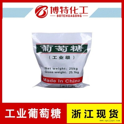 紹興直發 90工業級葡萄糖  細菌培養劑 鋼鐵表面清洗劑葡萄糖 水泥摻合劑葡萄糖 工業葡萄糖出廠價格