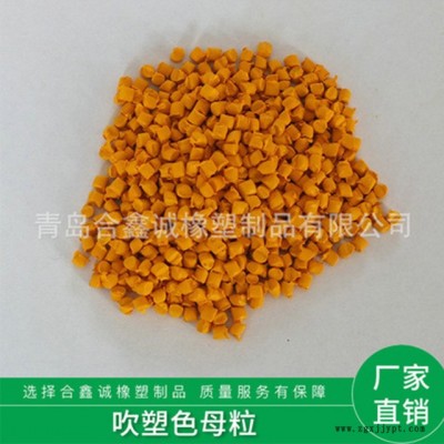 廠家供應 吹塑黃母粒 環保吹膜填充色母粒 可批發