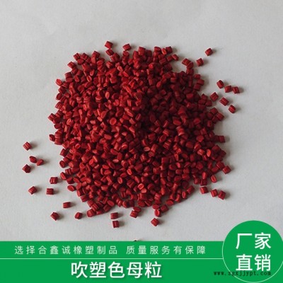 廠家 耐高溫高級注射深紅色母粒 通用抗老化防靜電母粒 現貨