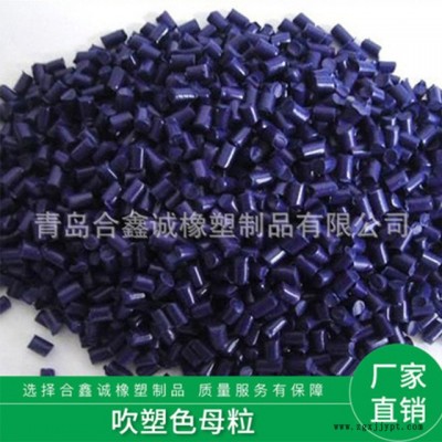 廠家直銷 耐高溫抗褪色深藍濃色母粒 通用防銹色母粒 可批發