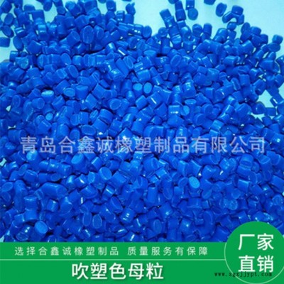 廠家直銷 藍色防靜電色母粒 抗氧耐高溫色母 可批發