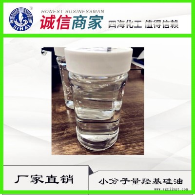 供應湖北 油性光亮劑四海201硅油 量大從優