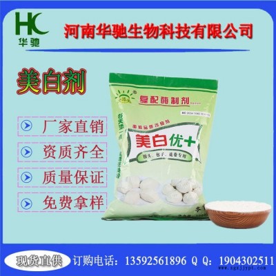 華馳供應 面制品 美白劑 增白劑 饅頭包子餃子皮改良劑 美白大師復配酶制劑
