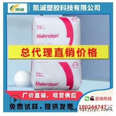 PC原料 上海科思創2805阻燃級塑膠原料 注塑級聚碳酸酯耐高溫顆粒