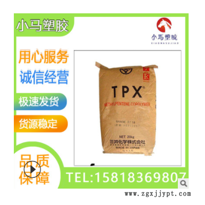 日本三井化學TPX RT-18 高透明耐化學性TPX RT18樹脂顆粒薄膜級擠