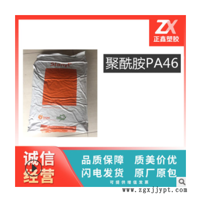 塑膠原料玻纖增強40% 尼龍料 PA46 荷蘭 TE250F8 耐磨 阻燃耐高溫