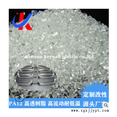 PA12高透尼龍樹脂 高流動耐低溫PA12透明原料 用于生產眼鏡框