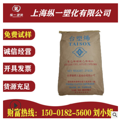 EVA原料/臺灣塑膠/7350M 發泡級 抗化學性 彈性佳 吸震材料