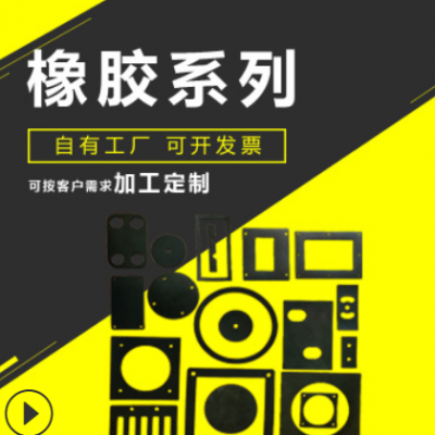 廠(chǎng)家開(kāi)模生產(chǎn)硅橡膠異形件 橡膠模具定制橡膠制品硅橡膠雜件加工