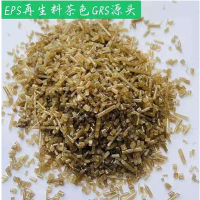 GRS源頭EPS，GPPS，EPS再生料茶色，EPS再生料白色
