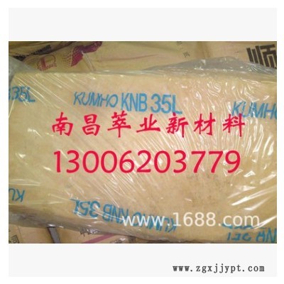 韓國錦湖丁腈KUMHO NBR35L 大量價優