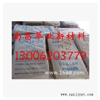 供應南帝1052丁腈橡膠/鎮江南帝NBR1052丁腈膠