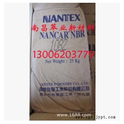 供應南帝1082丁腈橡膠/鎮江南帝NBR1082丁腈膠