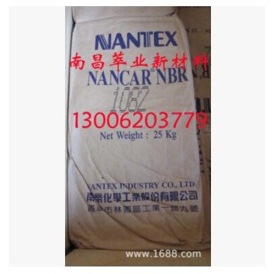 供應南帝1082丁腈橡膠/鎮江南帝NBR1082丁腈膠