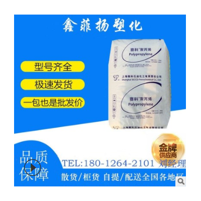 PP 上海賽科 S2040 高抗沖 耐溫 高強度 注塑聚丙烯顆粒