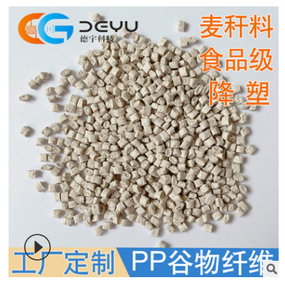 工廠現貨PP谷物纖維稻殼麥稈料杯子牙刷盤子寵物用品原料麥秸稈PP