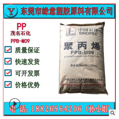 中石化茂名 PPB-M09 口罩鼻梁骨材料PP 百折膠 擠出級 高光澤現貨