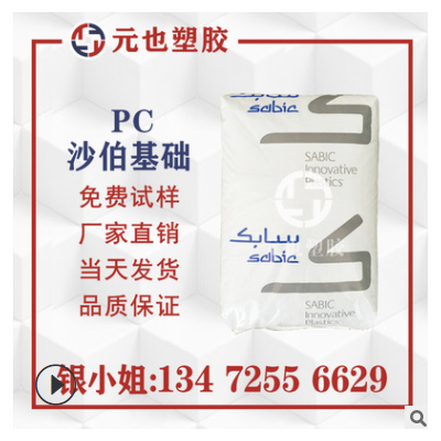 PC/沙伯創新/940-701 阻燃V0級 抗紫外線 中等粘度 塑膠原料 PC料