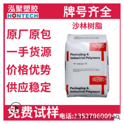 沙林樹脂美國(guó)杜邦PC2000SURLYN高透明香水瓶蓋專用料耐磨抗化學(xué)性