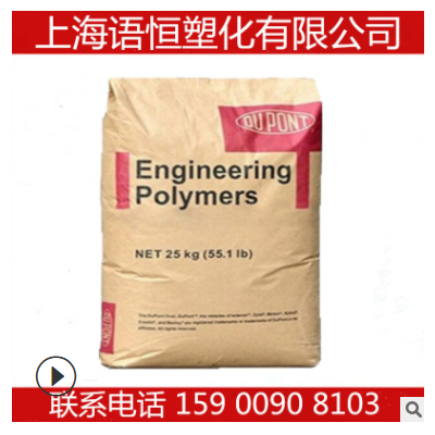 PA66/美國杜邦 70g33L注塑級l高強度,玻纖增強 電子電器,汽車部件