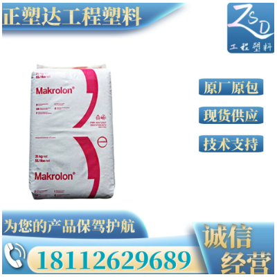 PC上海科思創（拜耳）6555透明阻燃v0級防火 高抗沖 中粘度易脫模