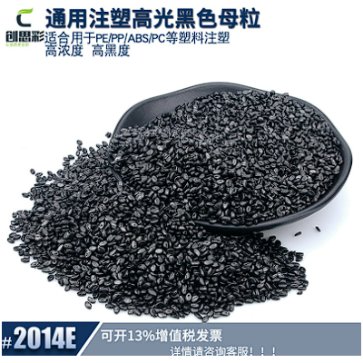 廠(chǎng)家批發(fā)pe塑料黑色母粒高濃度注塑黑色母料abs高光黑色母粒黑種