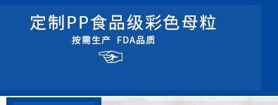 彩色母粒關聯營銷_02.jpg