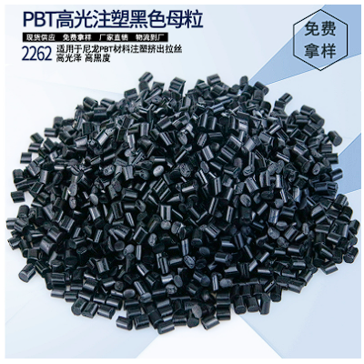 黑色母粒生產(chǎn)廠(chǎng)家 批發(fā)PBT專(zhuān)用高光黑色母 pbt纖維級(jí)注塑黑色母料