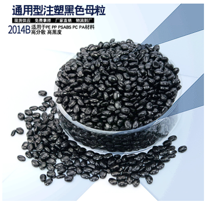色母粒廠(chǎng)家批發(fā)注塑pe黑色母粒高濃度通用型ps黑色母料高光pp黑種