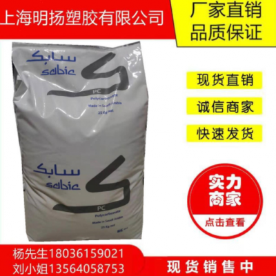 PC沙伯基礎(原GE)1003R 透明PC原料 高抗沖 熱穩(wěn)定 注塑級原料