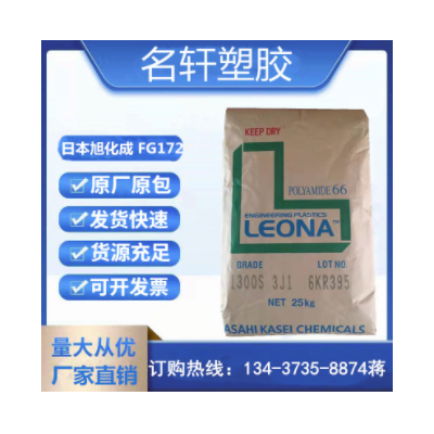 PA66 日本旭化成 FG172 熱穩定性 增強級 阻燃 開關 電氣元件應用