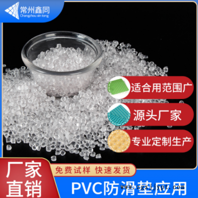 PVC塑料顆粒 浴室滑墊應(yīng)用 聚氯乙烯 注塑級(jí)