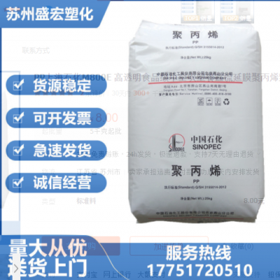 PP上海石化M800E 高透明食品級中空吹塑餐盒流延膜聚丙烯塑膠原料
