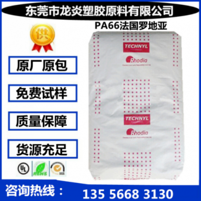 PA66/法國羅地亞/A218V25 熱穩定性 玻璃纖維25% 聚酰胺