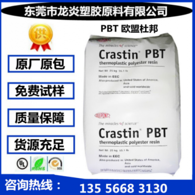 PBT/美國杜邦/SK603 NC010 高抗沖 玻纖增強20% 注塑 塑膠原料