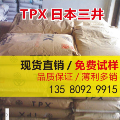 TPX 日本三井化學 DX820 高透明 耐高溫 耐化學醫用級 食品級