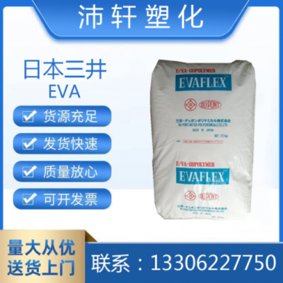 EVA日本三井40W耐低溫抗化學高流動涂覆熱熔塑膠原料油墨專用材料