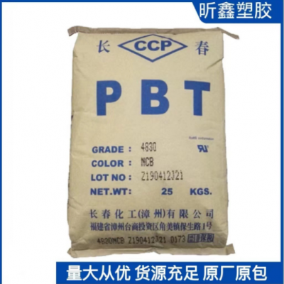 加玻纖原料 PBT 4830 高強度 耐高溫阻燃V0原材料