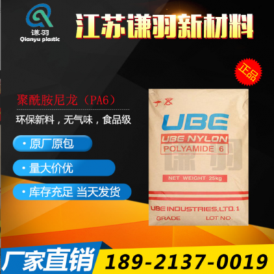 PA6 日本宇部 1013B 標(biāo)準(zhǔn)粘度 透明級(jí) 高流動(dòng) 高強(qiáng)度 聚酰胺原料
