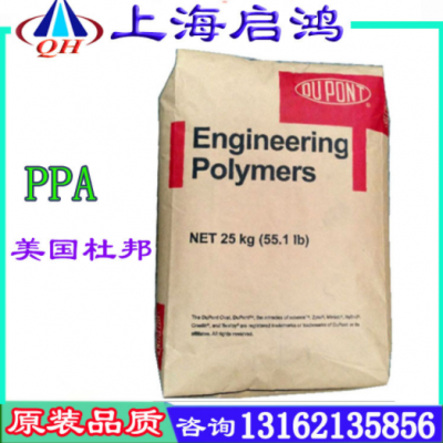 現貨30%玻纖增強 阻燃 高溫尼龍PPA/美國杜邦/FR52G30BL NC010